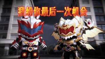 我给你最后一次机会，你可以现在就回到你的世界