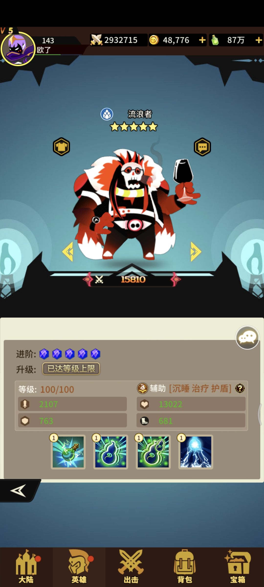酒鬼截图