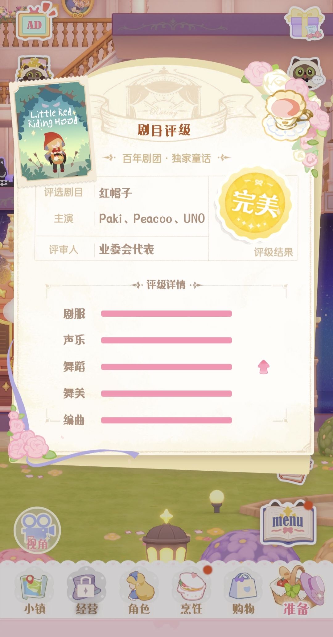小红帽完美耶(˵¯͒〰¯͒˵) 1