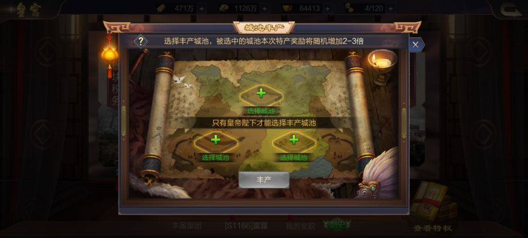 皇战篇(皇战的重要性) 3