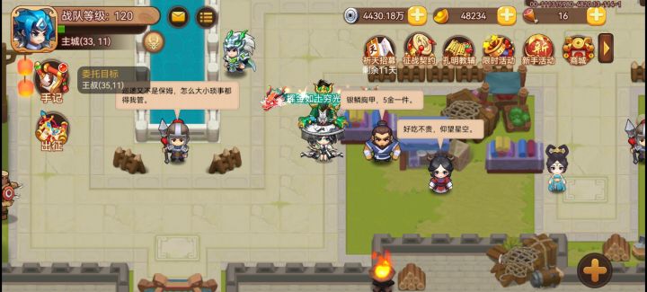 做不了任务截图