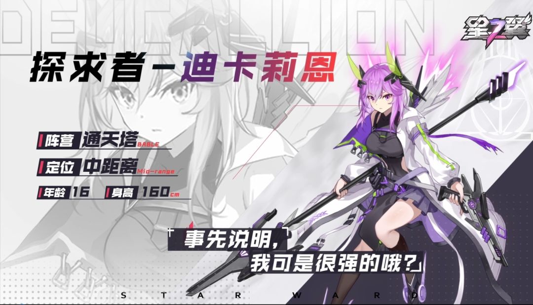 「星导使入坑指南」丨探求者 迪卡莉恩截图
