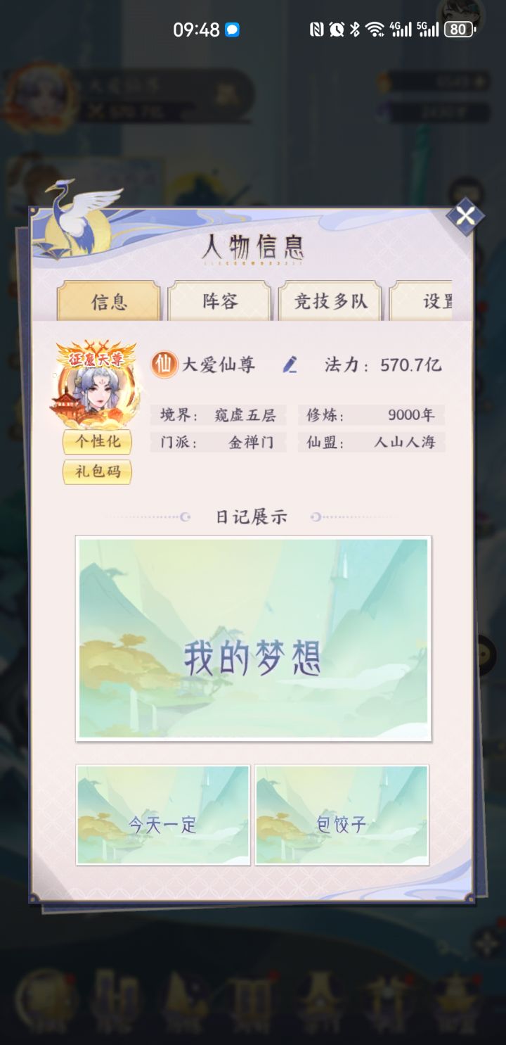 完整三个月 不简单截图