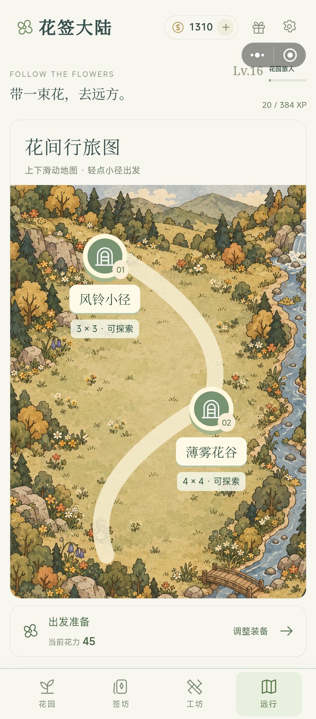 “花签大陆”开发者日志:03 4