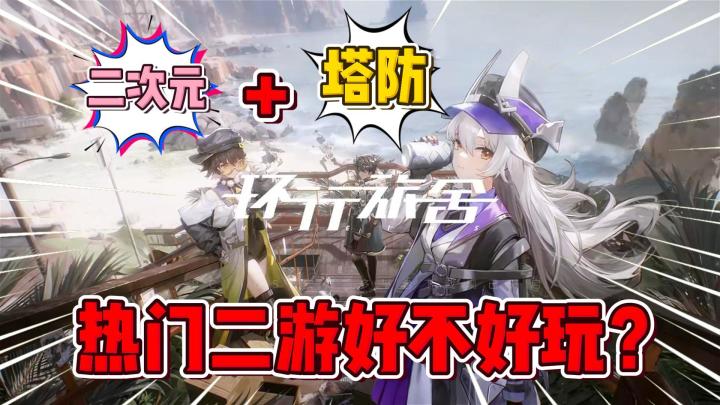 最新热门二游!《环行旅舍》是什么游戏?好不好玩?截图