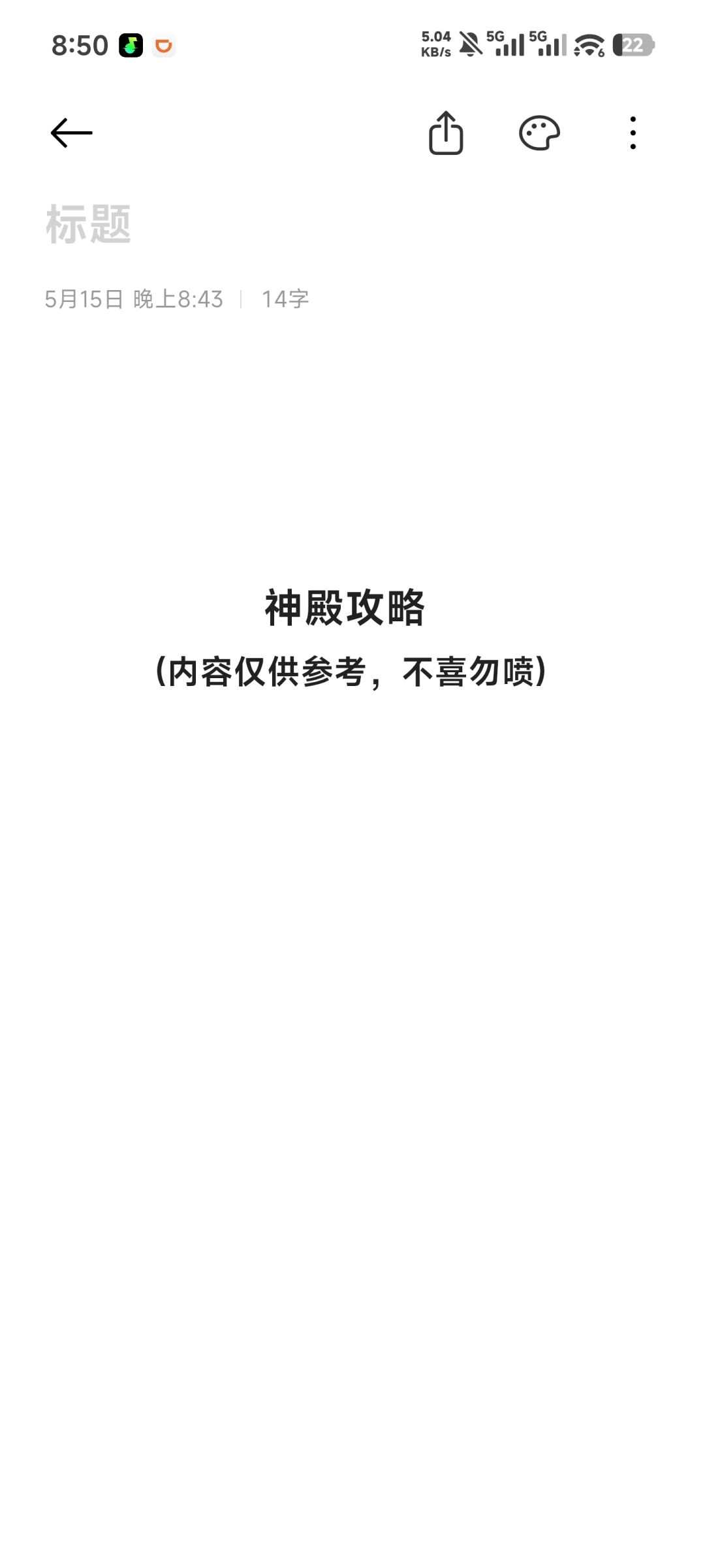 神殿纯萌新攻略截图