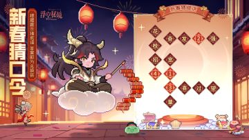 【新春猜口令】第三弹