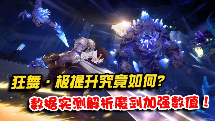 魔剑被动提升几何?能否弥补魔剑伤害缺陷?数据实测给你答案!截图