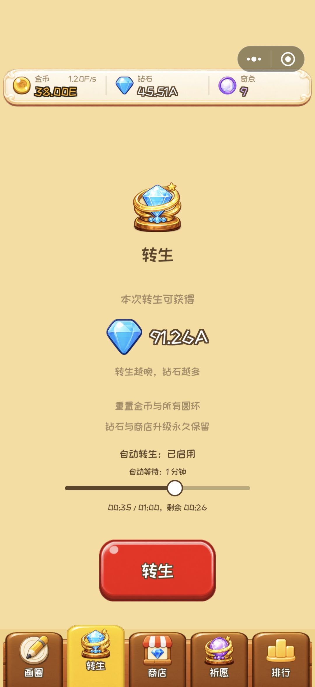 转身设置多少分钟 1