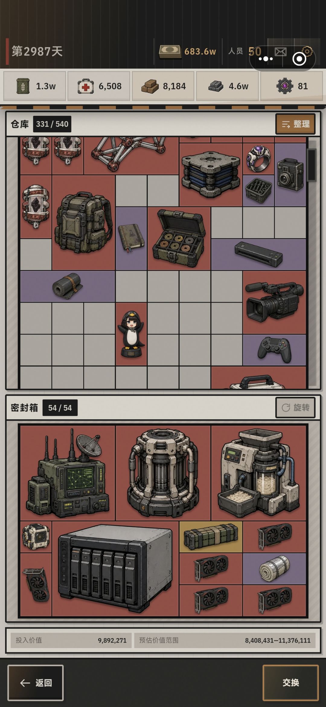信物换黑市才是出三元的正确姿势 3