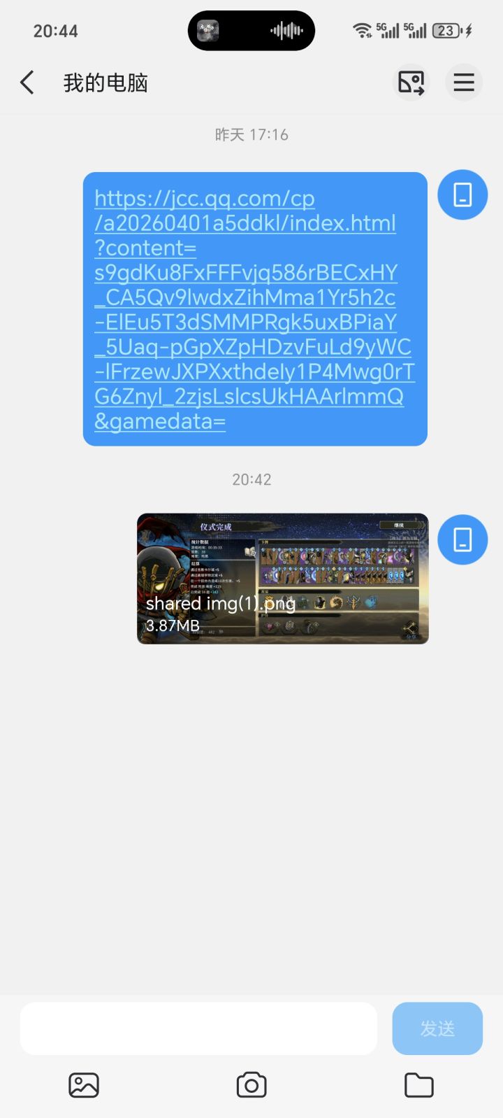 这不算分享吗截图