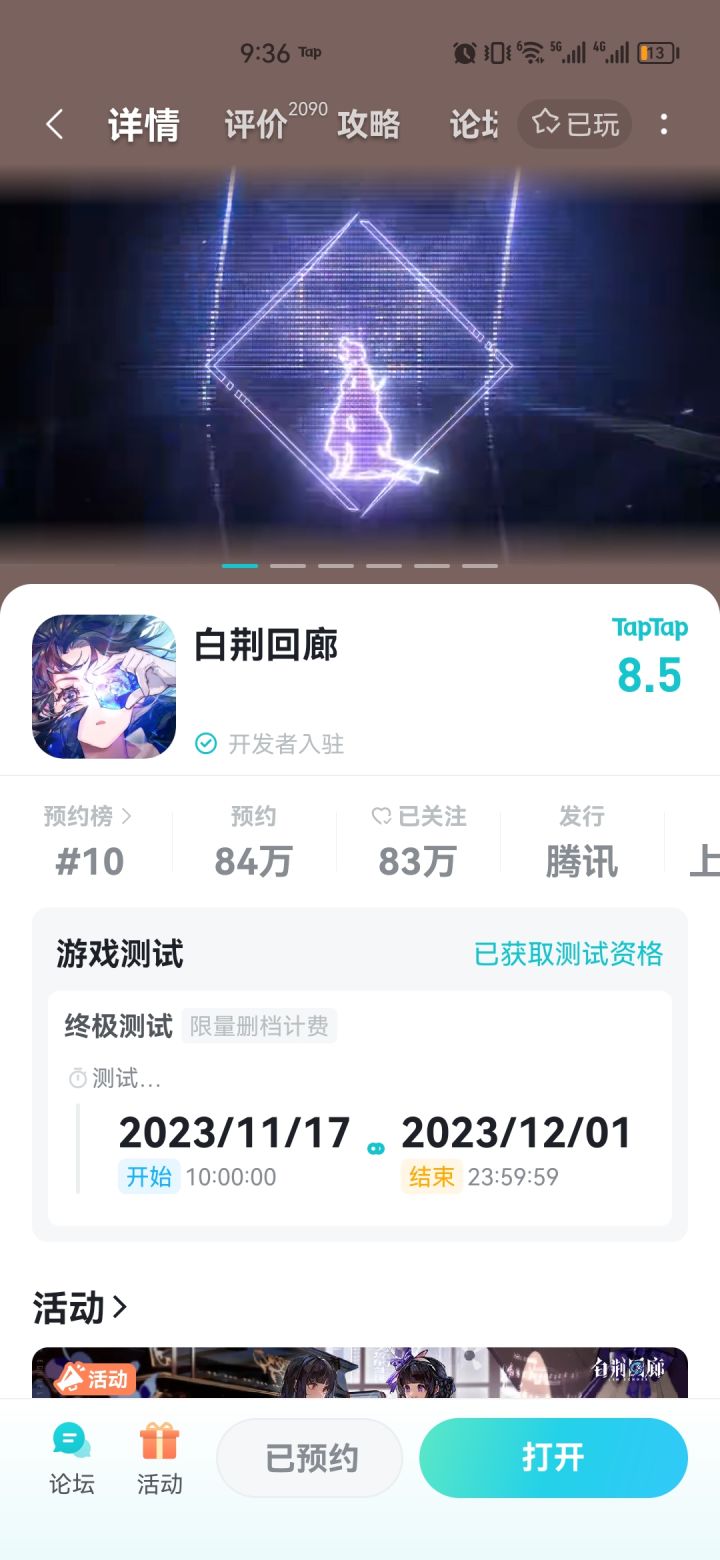 为什么taptap有资格进游戏又没资格截图