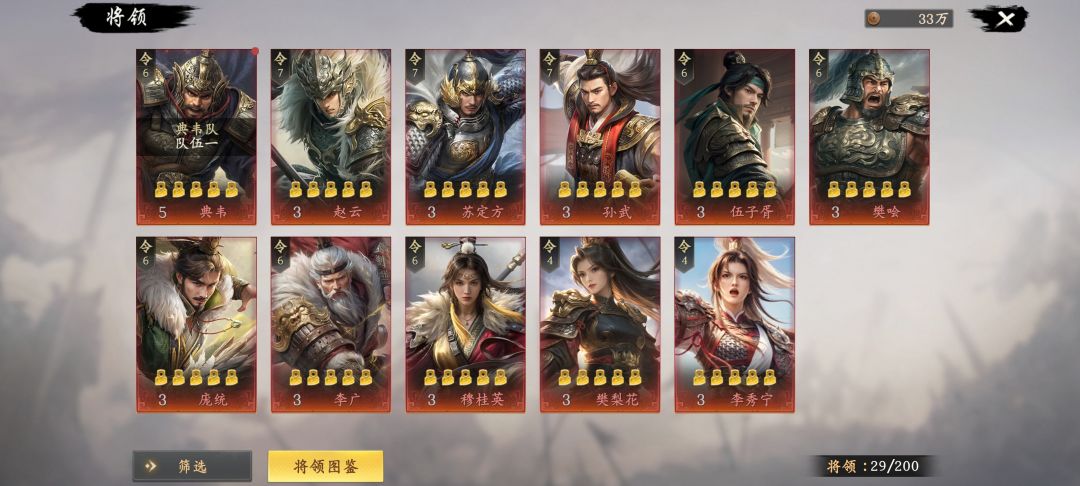 求配将 1