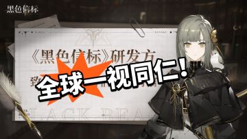 信标：全球补偿 一视同仁！爱了！