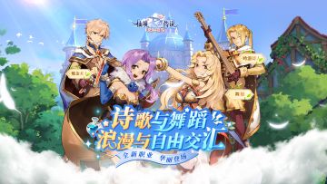 版本更新 |《仙境传说：爱如初见》7月4日更新内容