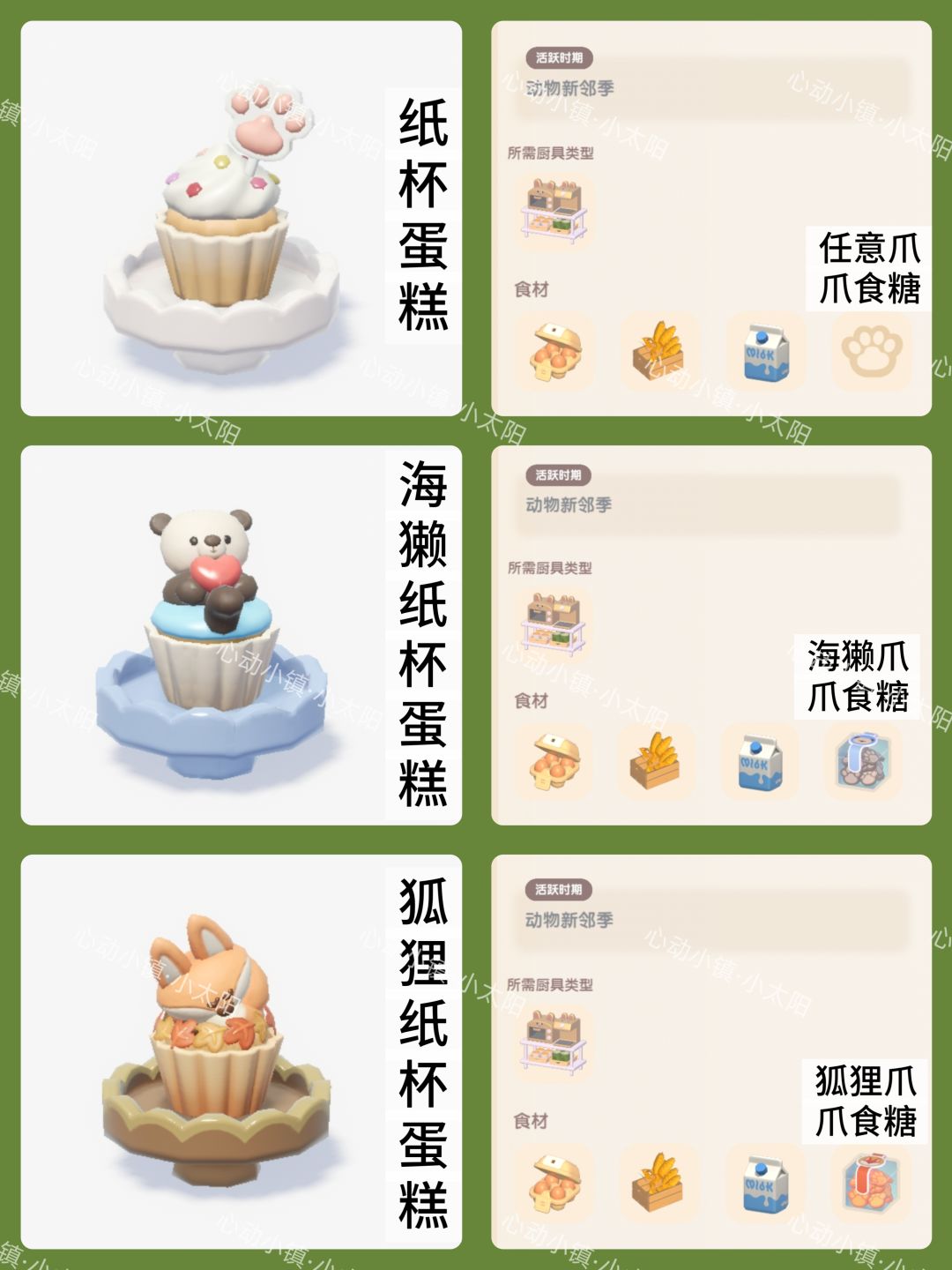 心动小镇新邻季食谱/鱼攻略 2