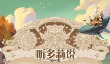 听多莉说第89期：秋日里的温暖邂逅