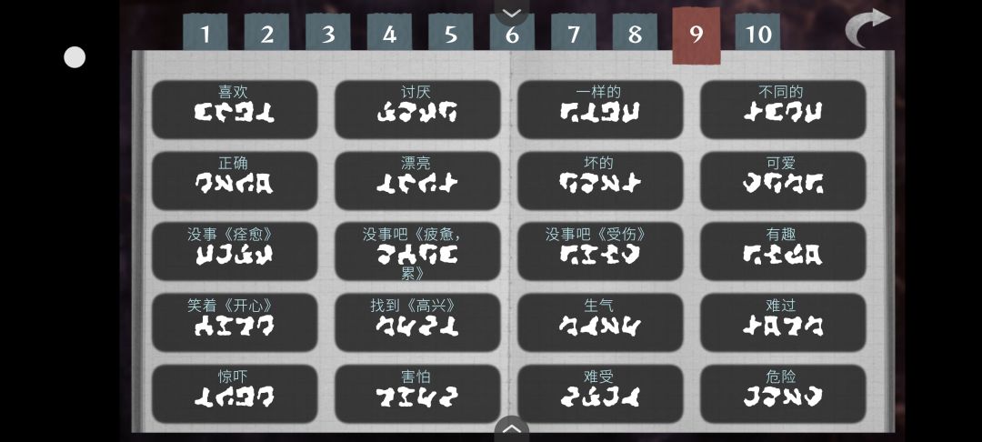 《文字化化》通关纪念 17