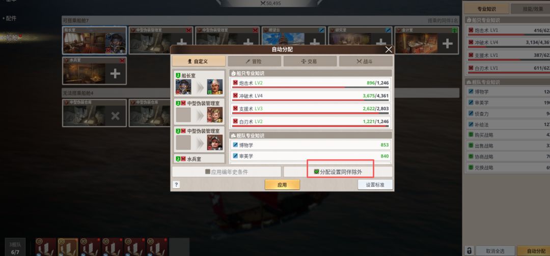 【大明攻略】派遣简要攻略 3