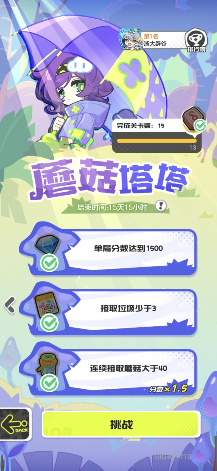 接蘑菇截图