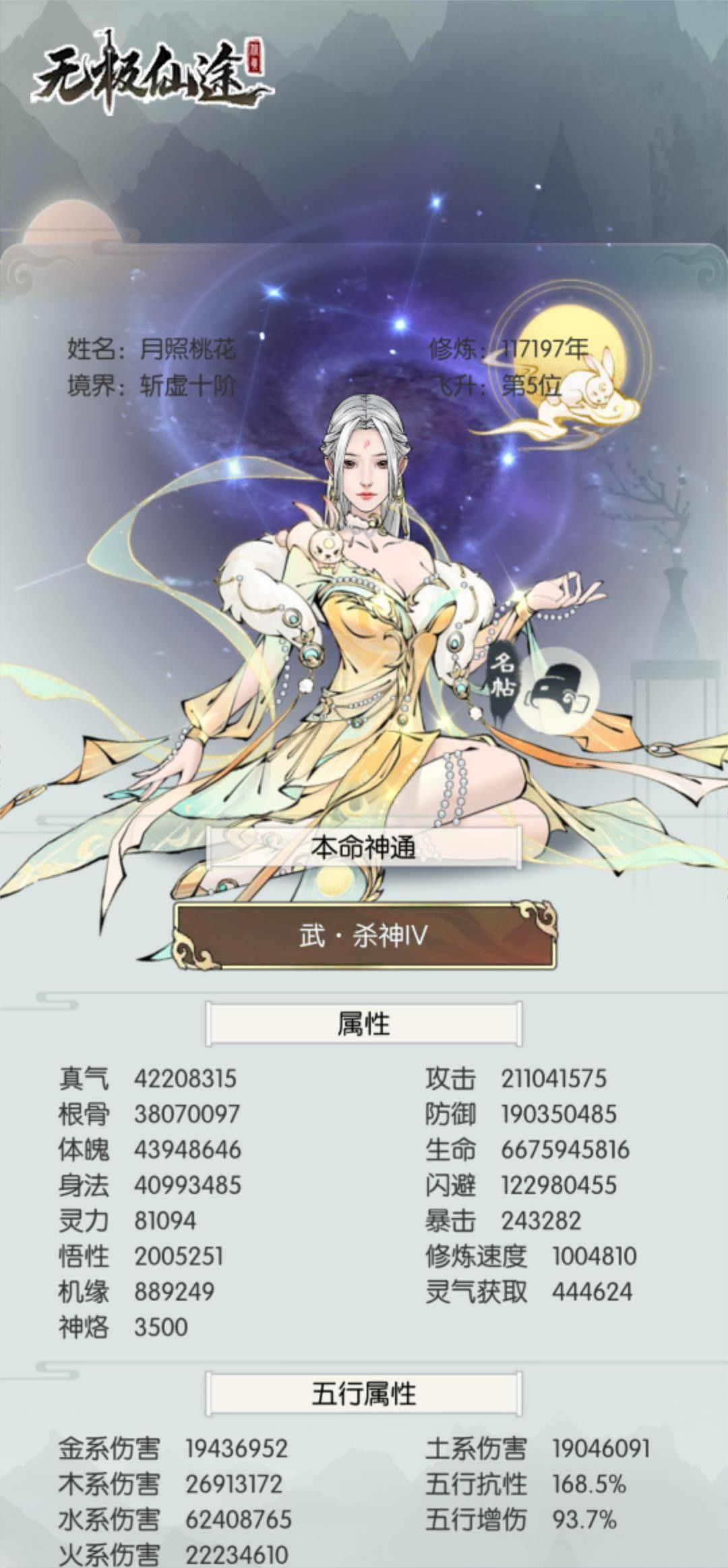 星神已死，道途已尽 4