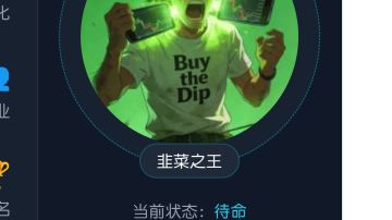 韭菜之王 天台事件解锁 宝宝教程