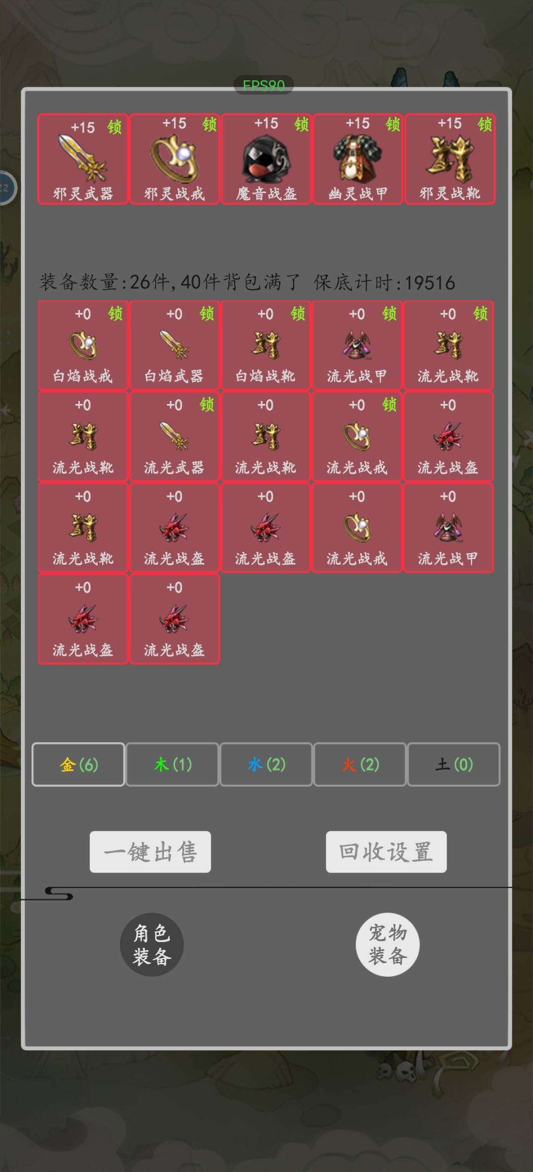 记录一下换装全过程 4