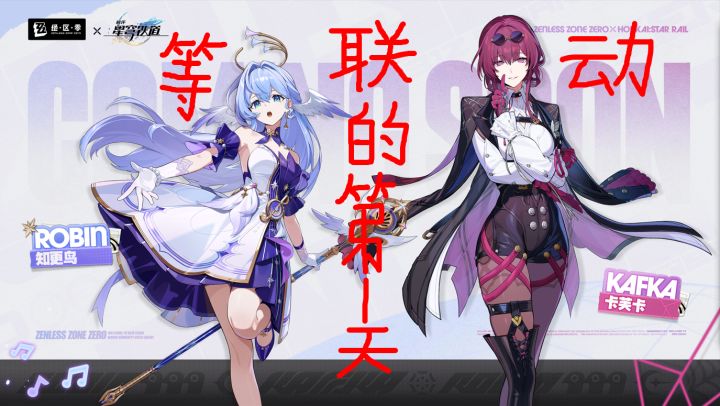 坐等联动的—第一天截图
