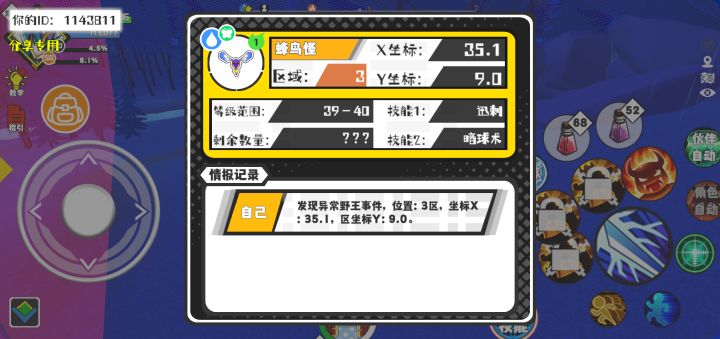 事件分享截图