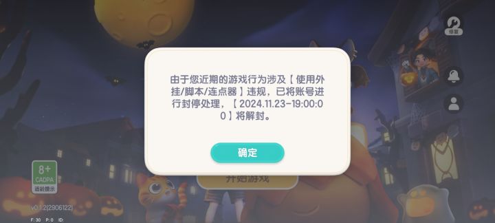 莫名其妙封号截图