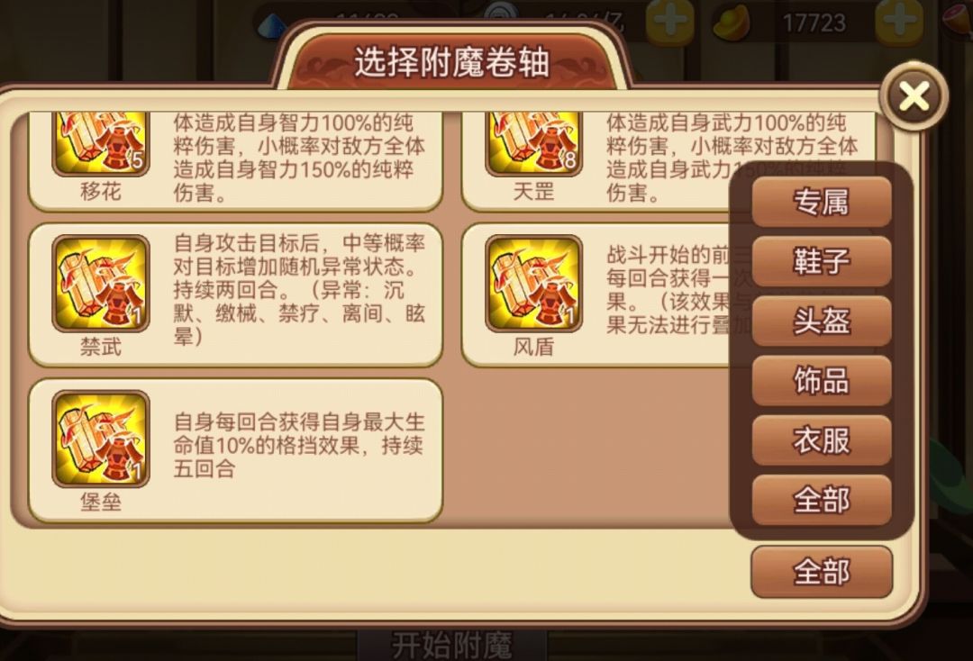 附魔—专属啥时候出：国庆安排上吧截图