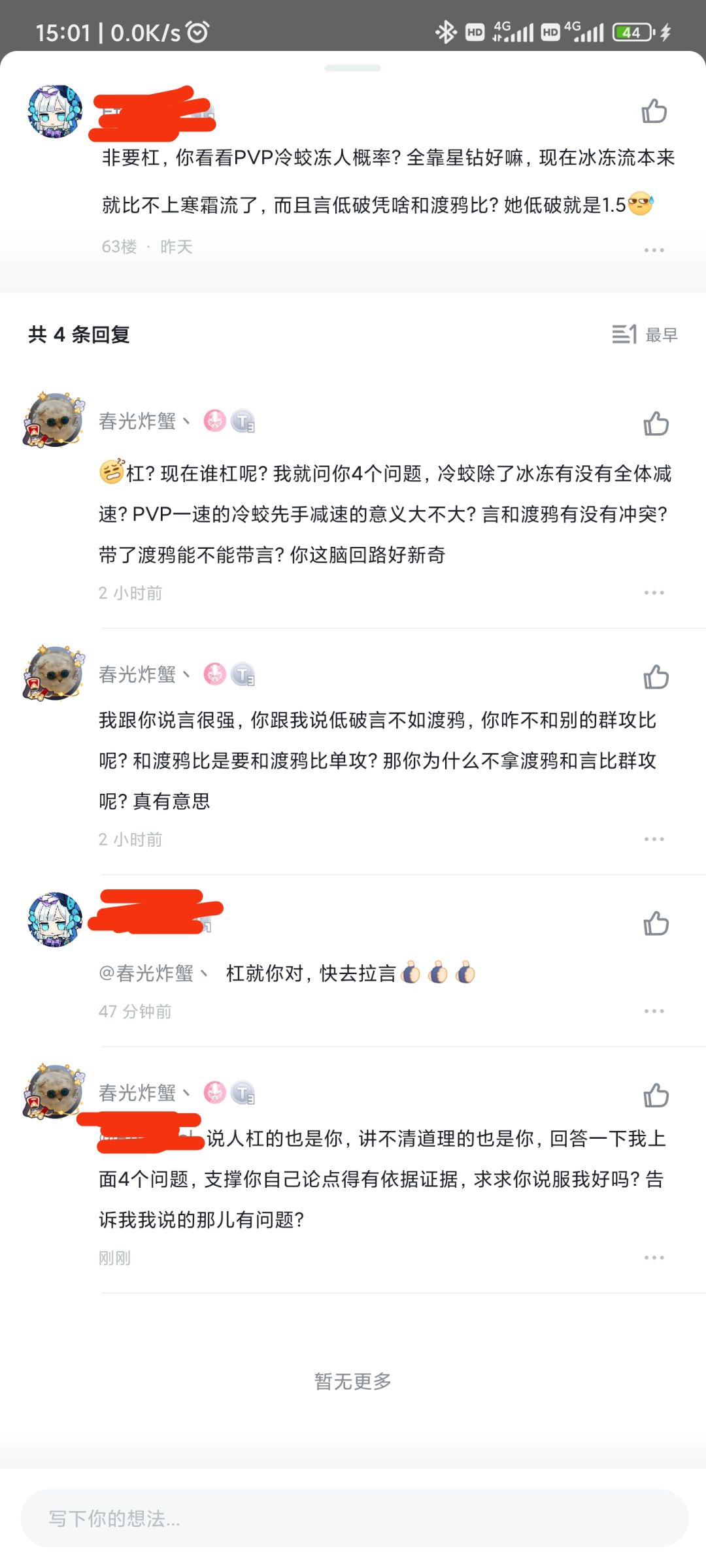 说实话我真不想挂人,把名字打码了,大家看看我说的那儿有问题吗 2