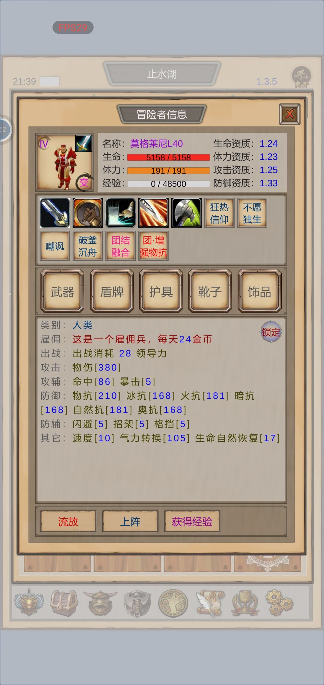 抓了莫格莱尼怎么穿装备,领导力怎么获得? 1