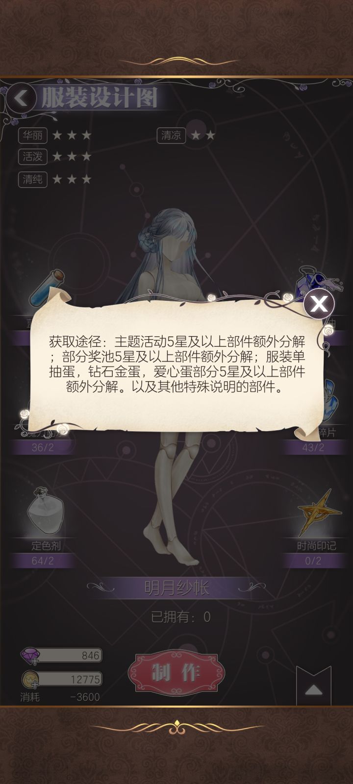 时尚印记大家怎么获得呀?截图