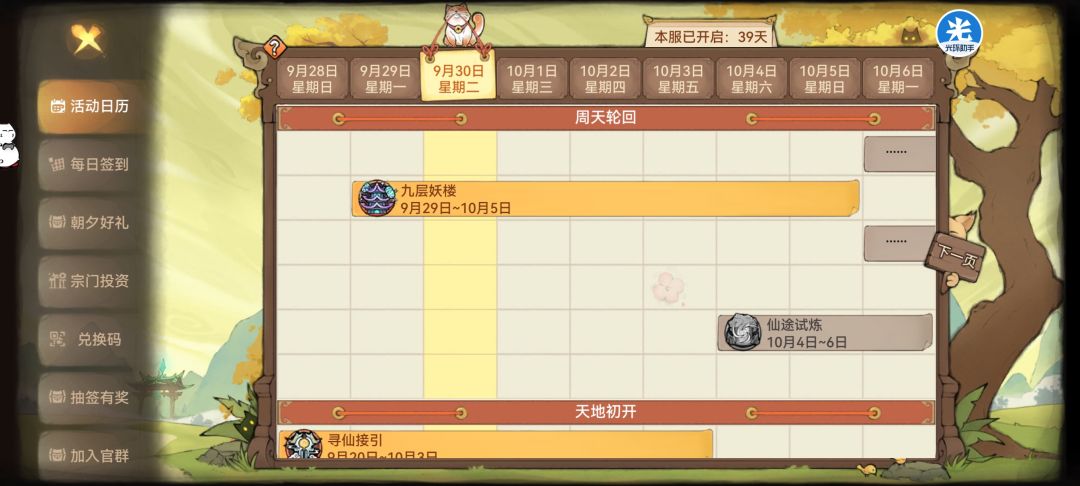 为啥少一天 2