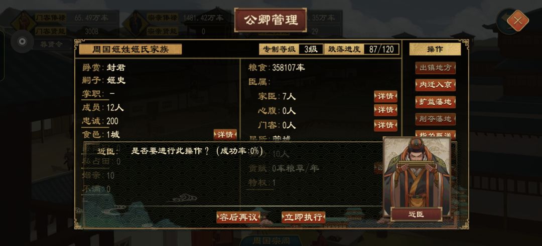 这些公卿势力怎么解决成功率都是0%根本没法 1