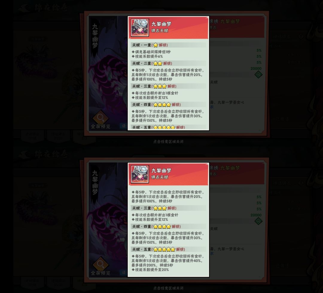 锦绣2星皮肤后质变截图