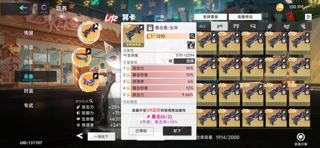 这个UR装备哪里升级 1