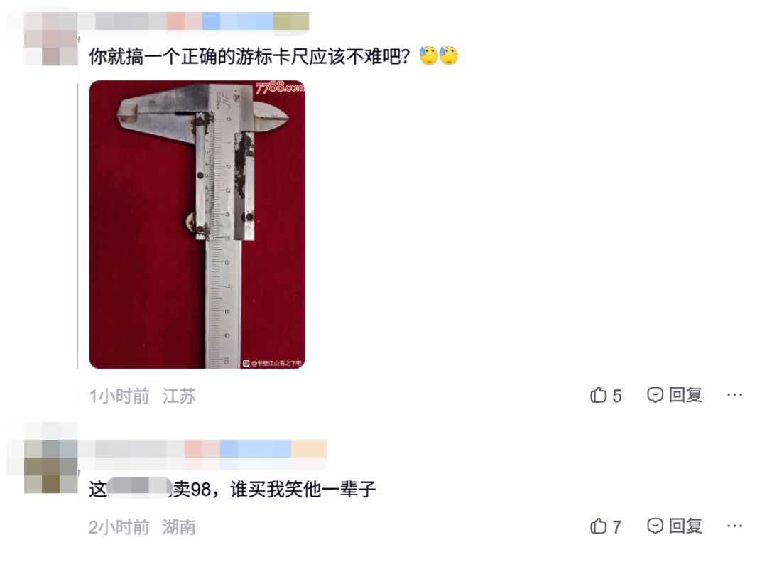 终末地98元周边,卡尺设计遭吐槽! 1