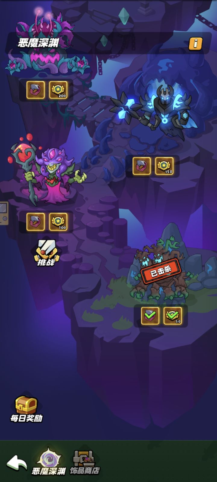深渊恶魔分享截图