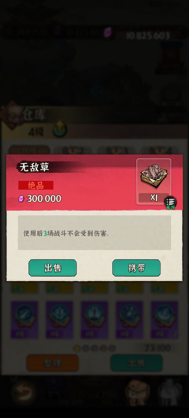 如图,我带3个无敌草。截图