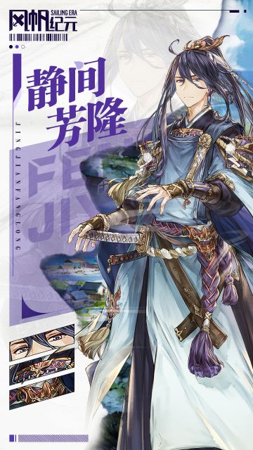 风帆人物志-静间芳隆