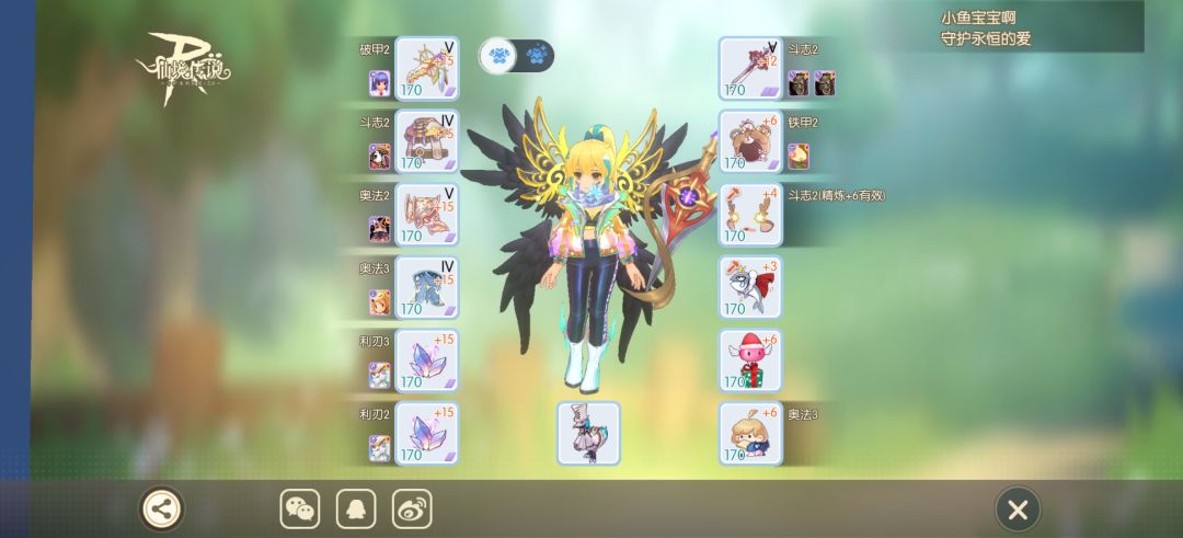 天使怎么玩 1