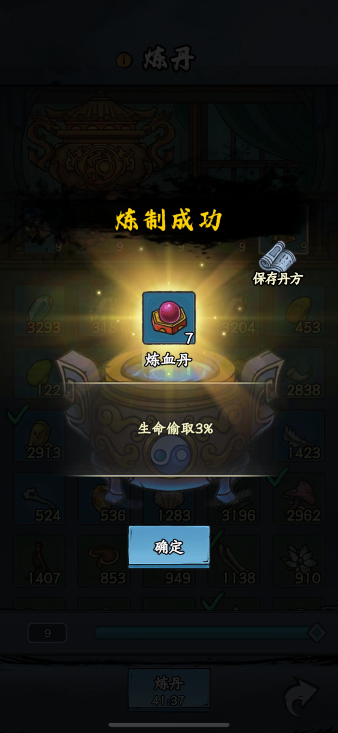 【丹道盛会·炉中造化】战力丹分享 1