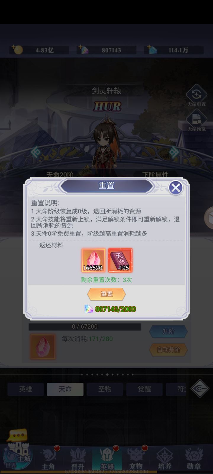 天命20级，不算太欧截图