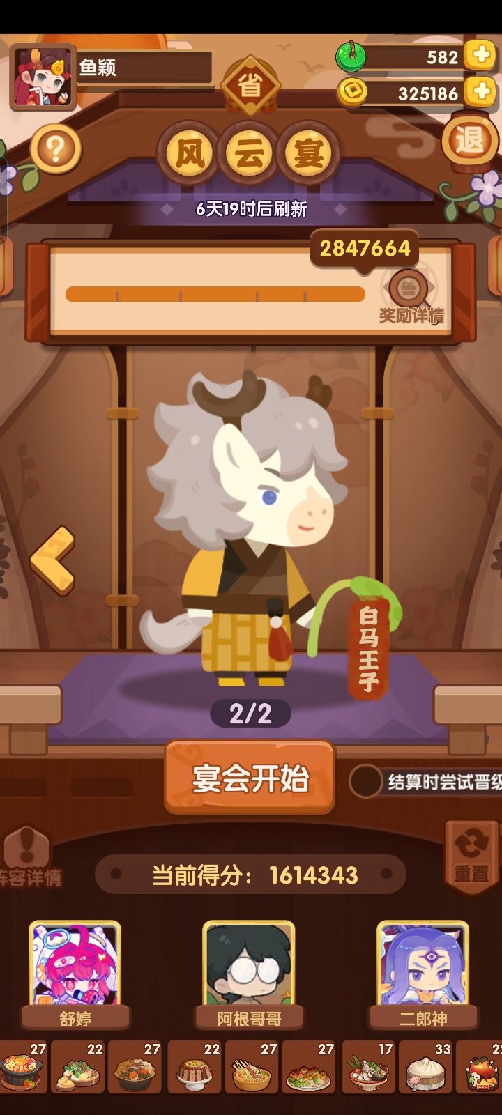 6.6 宴会 平民 3
