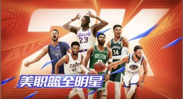 🔥《美职篮全明星》招募已开启！速来～