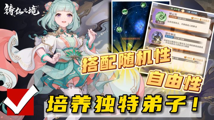 【铸仙之境!】游戏超有特色的养成玩法让人欲罢不能!角色自由养成搭配,快来培养一个二次元弟子吧!截图