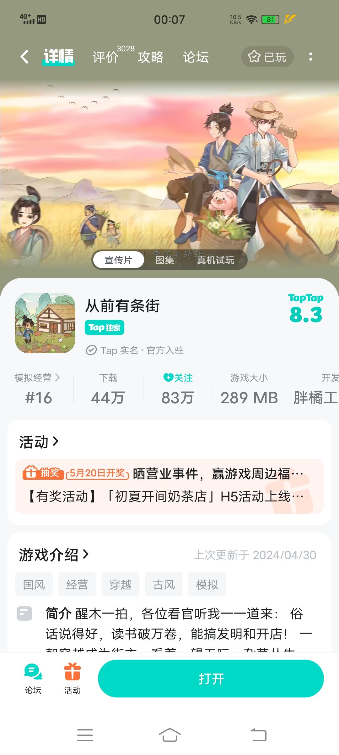 从前有条街,取消跨服聊天功能,毫无补偿 1