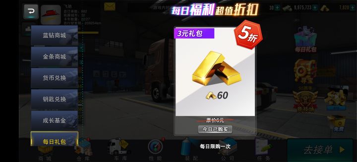 每日首冲问题截图